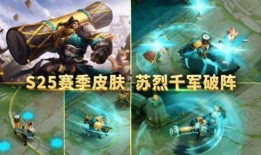 苏烈新皮肤爆料最新消息,神秘元素与古典美学完美融合