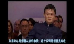 马云独家爆料视频最新版,揭秘电商帝国背后的真实故事